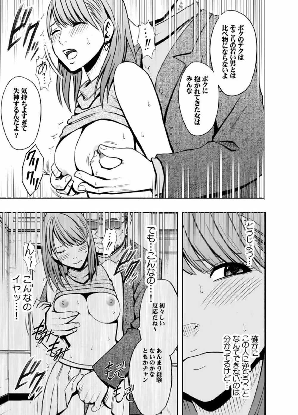 クリムゾンプリズン~イカされたら敗北、恥辱ゲームに参加させられた女たち~ Page.17