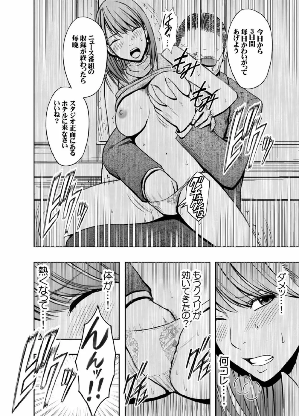 クリムゾンプリズン~イカされたら敗北、恥辱ゲームに参加させられた女たち~ Page.20