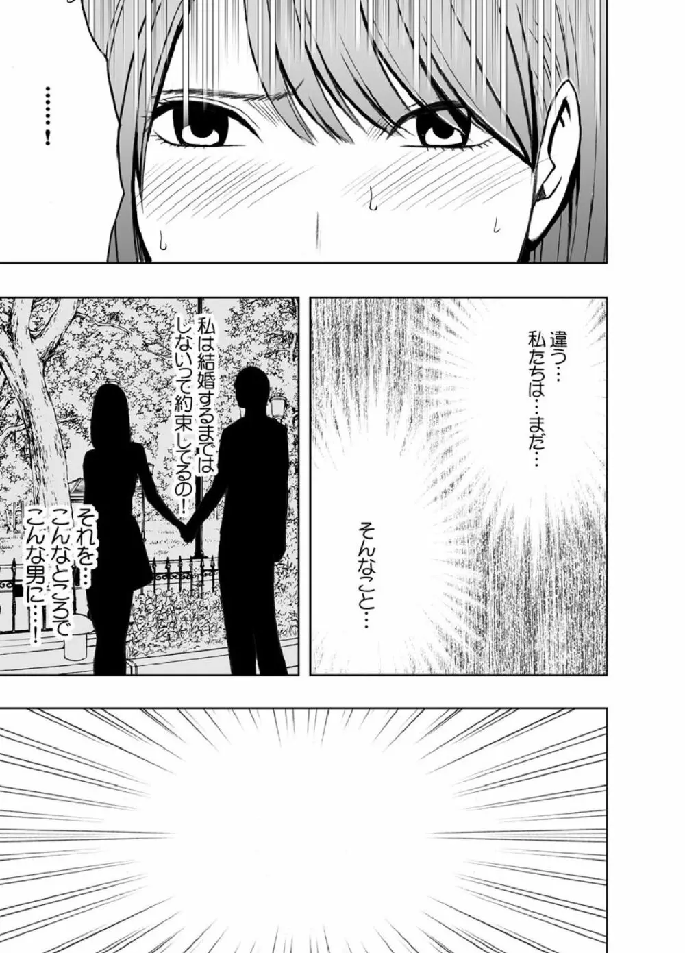 クリムゾンプリズン~イカされたら敗北、恥辱ゲームに参加させられた女たち~ Page.23