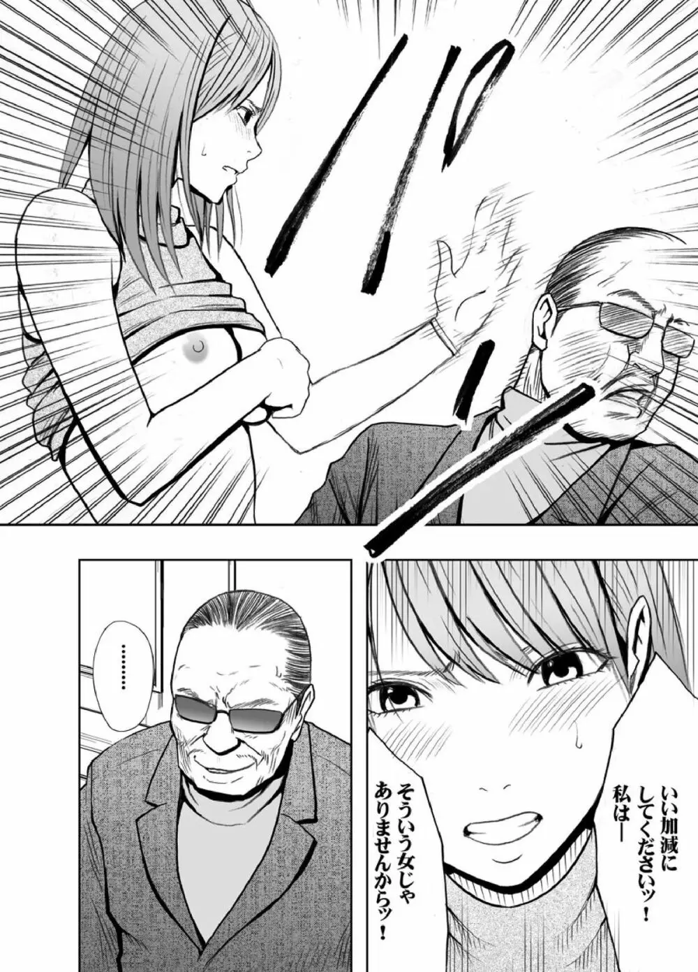 クリムゾンプリズン~イカされたら敗北、恥辱ゲームに参加させられた女たち~ Page.24