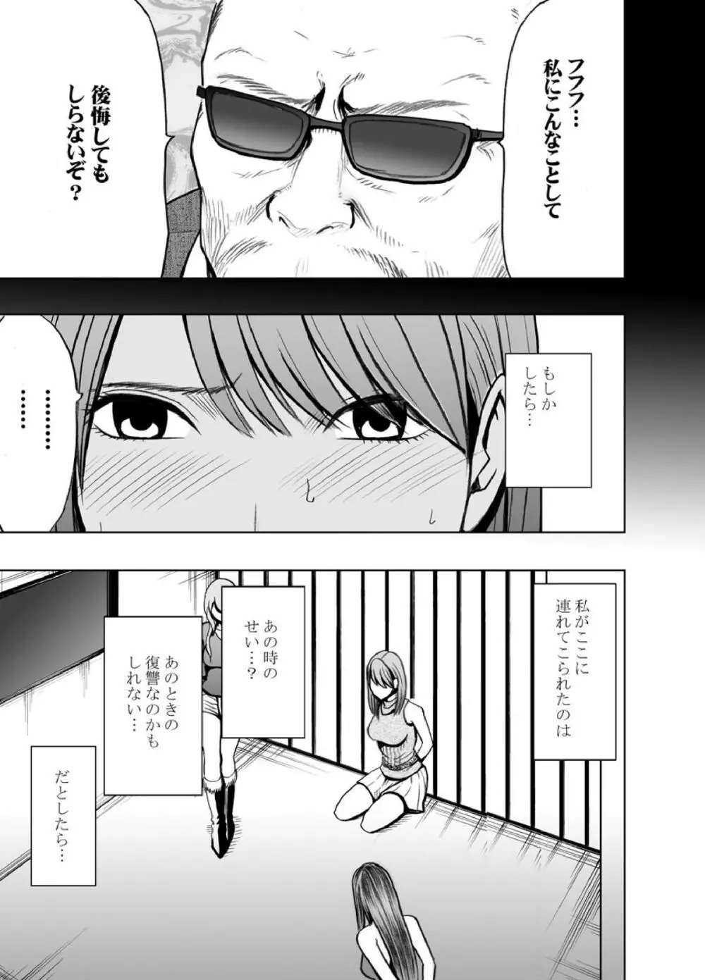 クリムゾンプリズン~イカされたら敗北、恥辱ゲームに参加させられた女たち~ Page.25