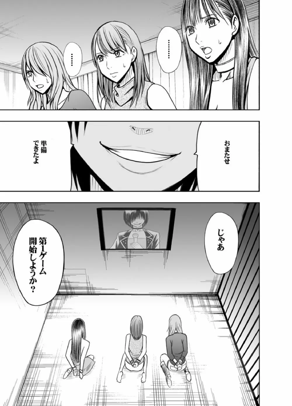 クリムゾンプリズン~イカされたら敗北、恥辱ゲームに参加させられた女たち~ Page.27