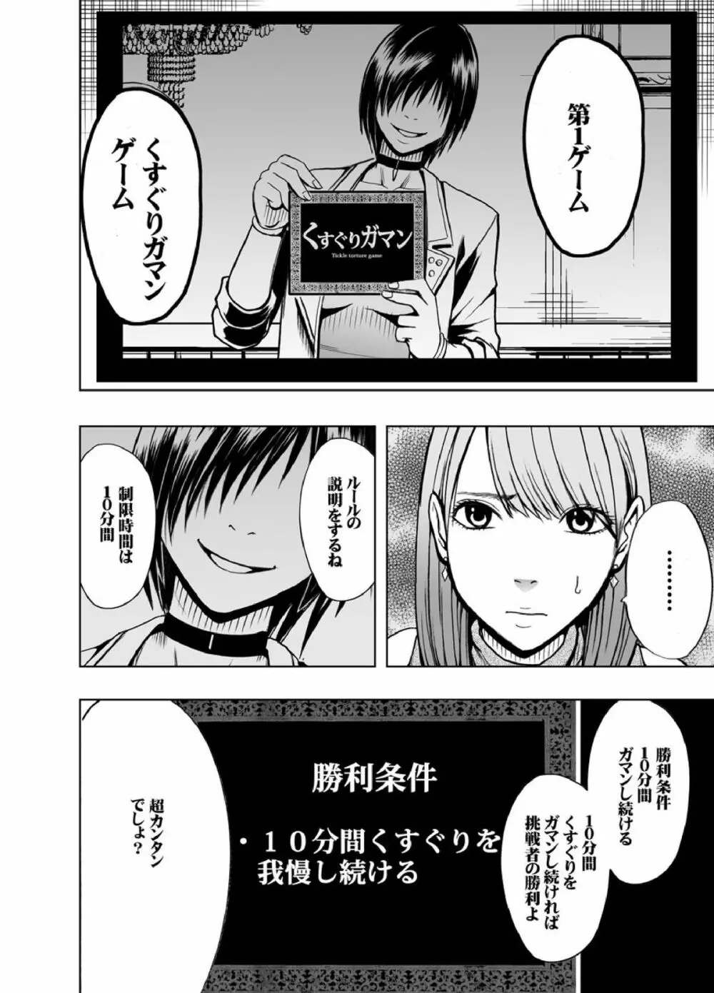 クリムゾンプリズン~イカされたら敗北、恥辱ゲームに参加させられた女たち~ Page.28