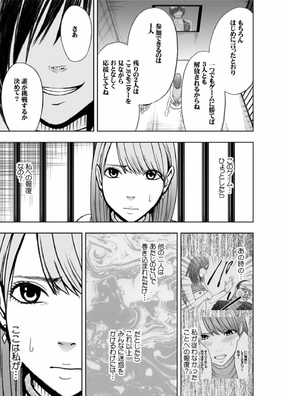 クリムゾンプリズン~イカされたら敗北、恥辱ゲームに参加させられた女たち~ Page.29