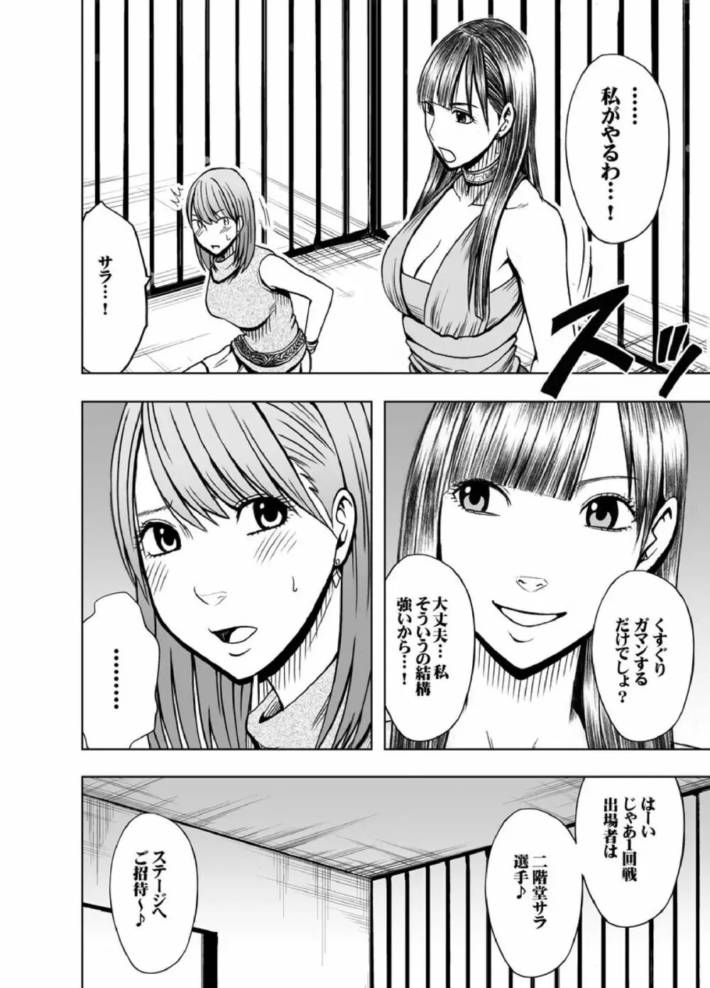 クリムゾンプリズン~イカされたら敗北、恥辱ゲームに参加させられた女たち~ Page.30