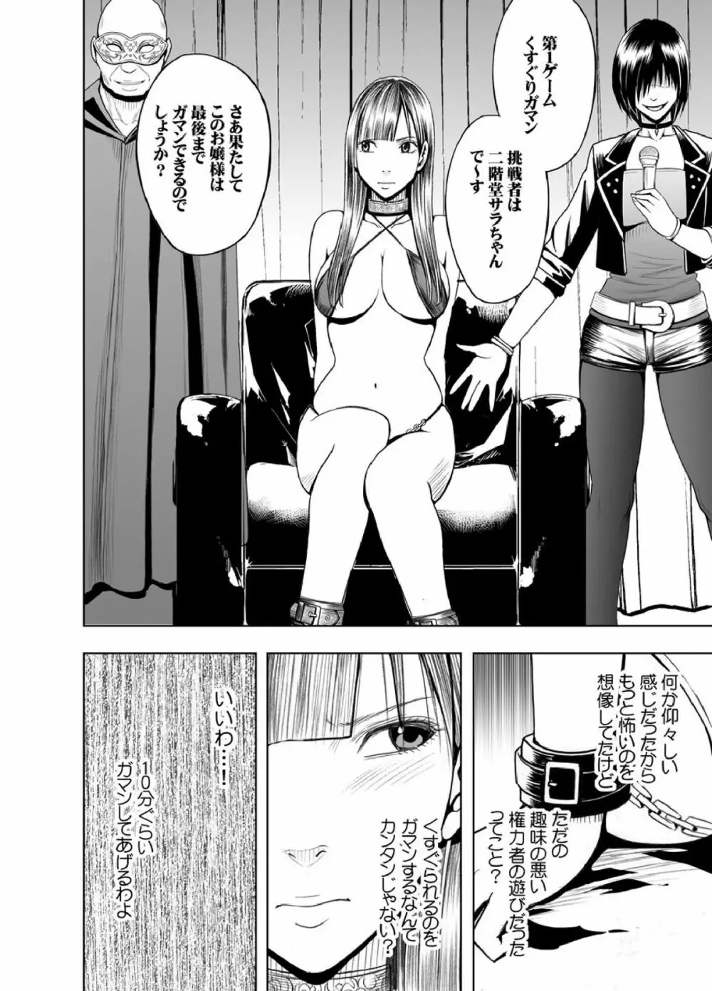 クリムゾンプリズン~イカされたら敗北、恥辱ゲームに参加させられた女たち~ Page.32