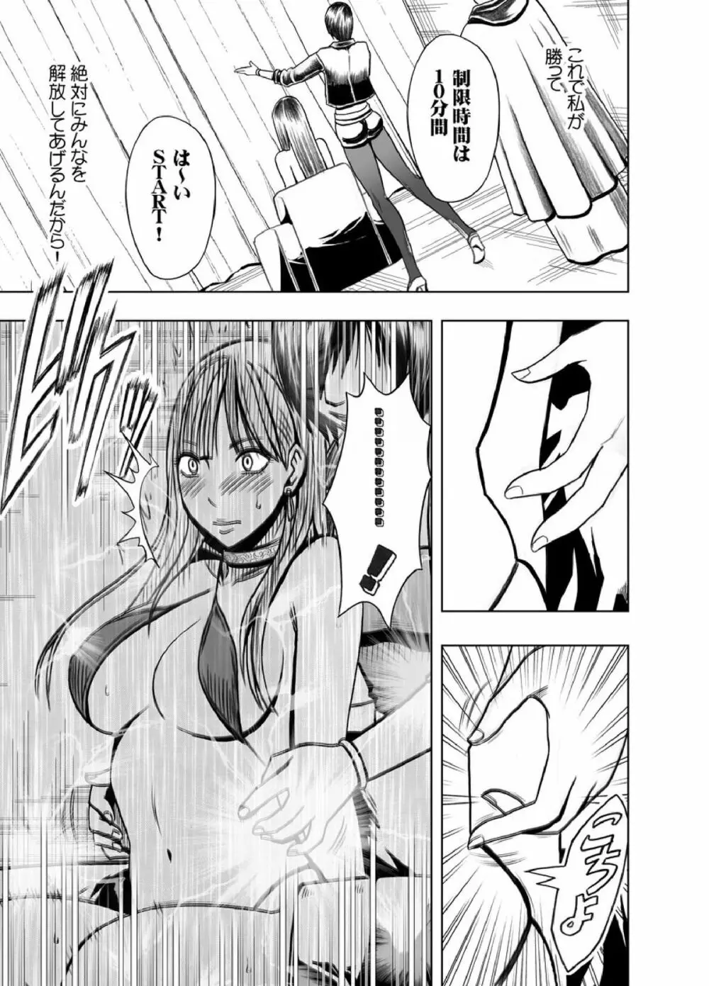 クリムゾンプリズン~イカされたら敗北、恥辱ゲームに参加させられた女たち~ Page.33