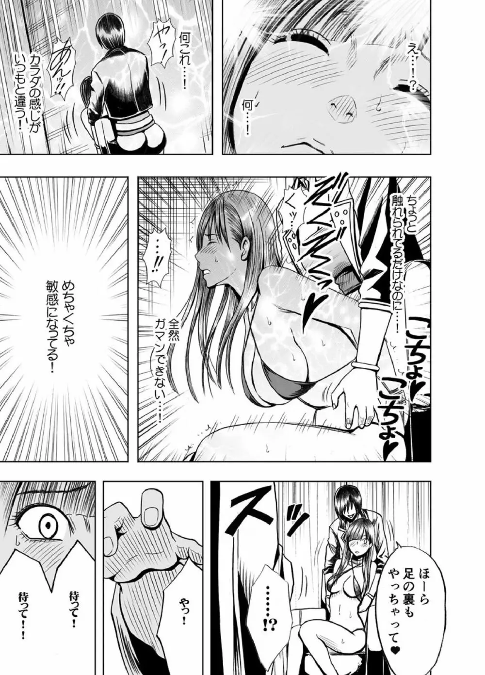 クリムゾンプリズン~イカされたら敗北、恥辱ゲームに参加させられた女たち~ Page.35