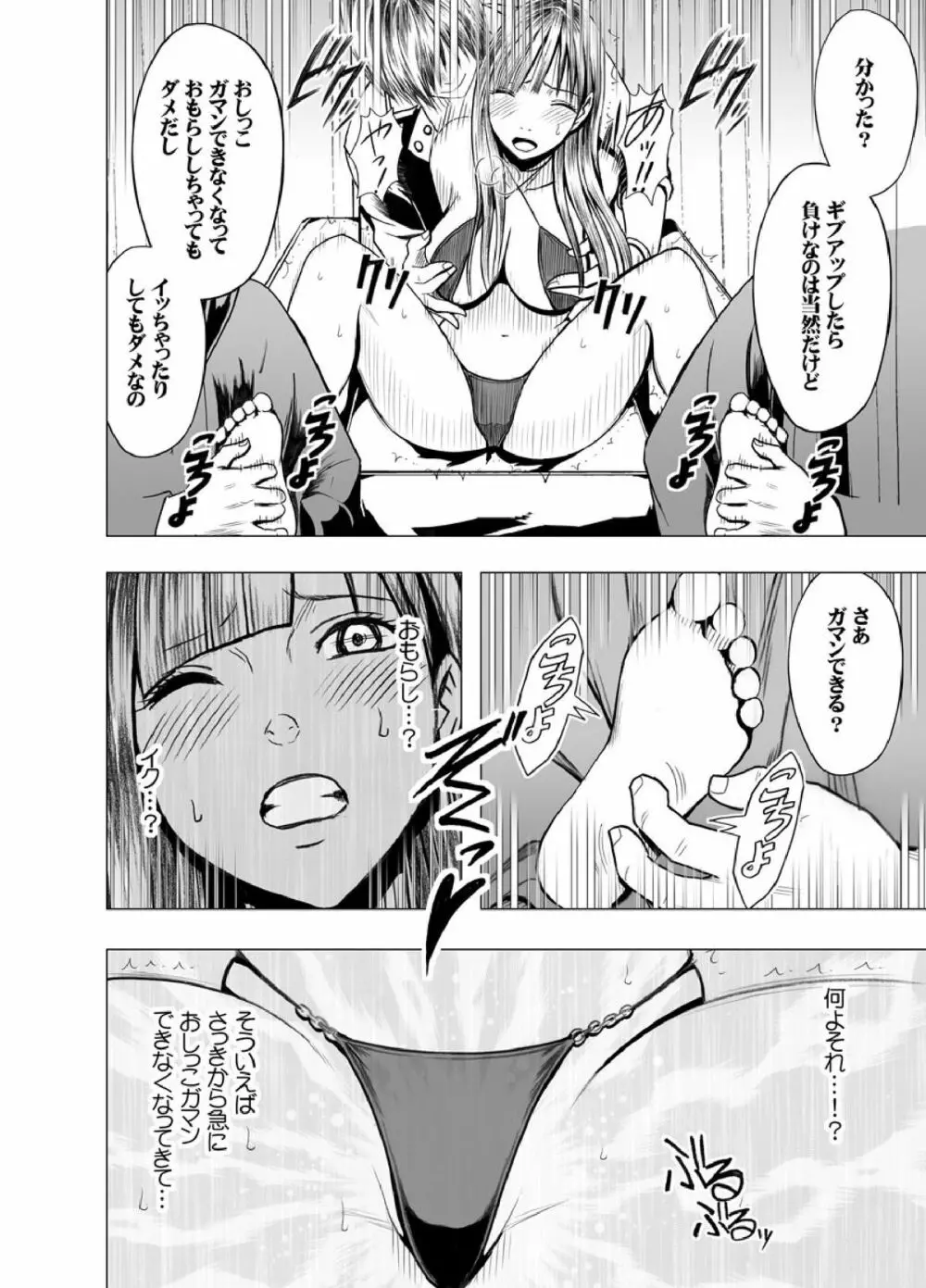 クリムゾンプリズン~イカされたら敗北、恥辱ゲームに参加させられた女たち~ Page.38