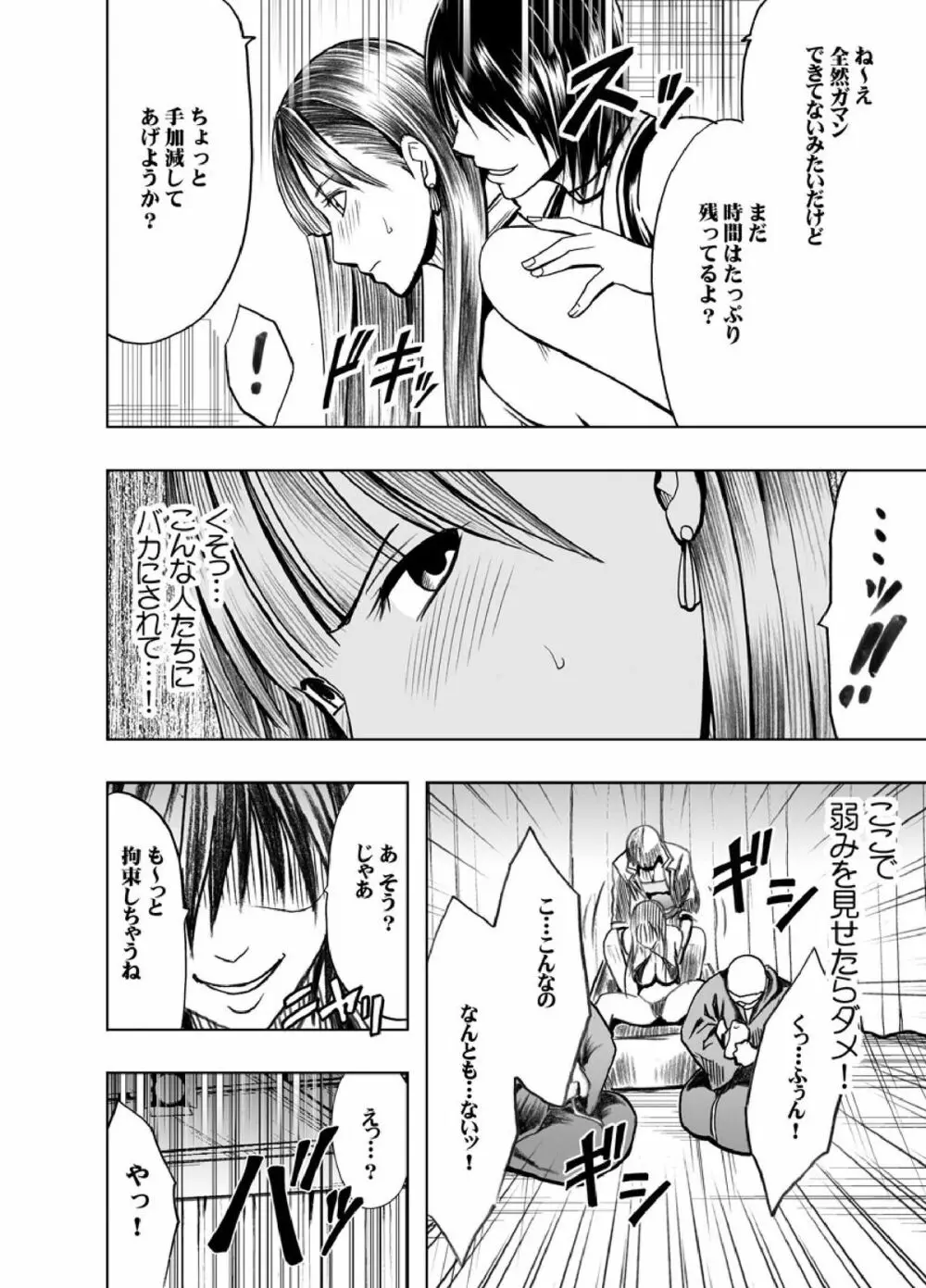 クリムゾンプリズン~イカされたら敗北、恥辱ゲームに参加させられた女たち~ Page.42