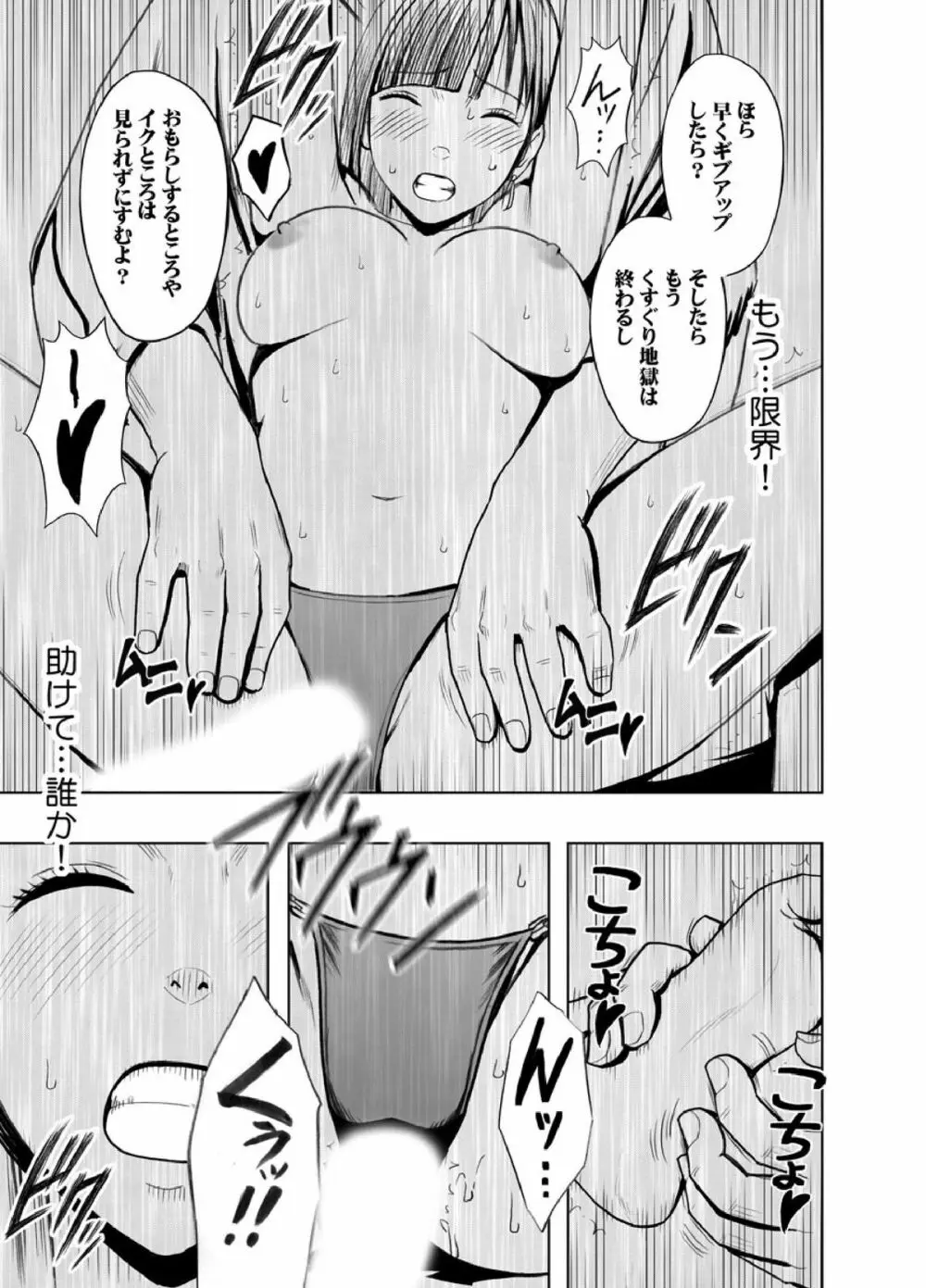 クリムゾンプリズン~イカされたら敗北、恥辱ゲームに参加させられた女たち~ Page.49