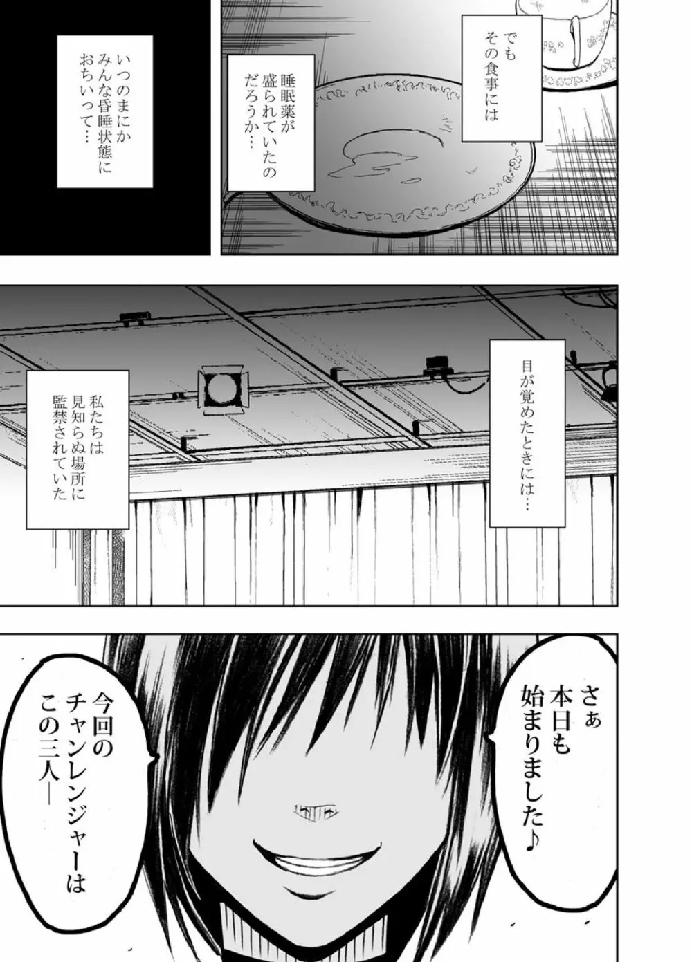 クリムゾンプリズン~イカされたら敗北、恥辱ゲームに参加させられた女たち~ Page.5