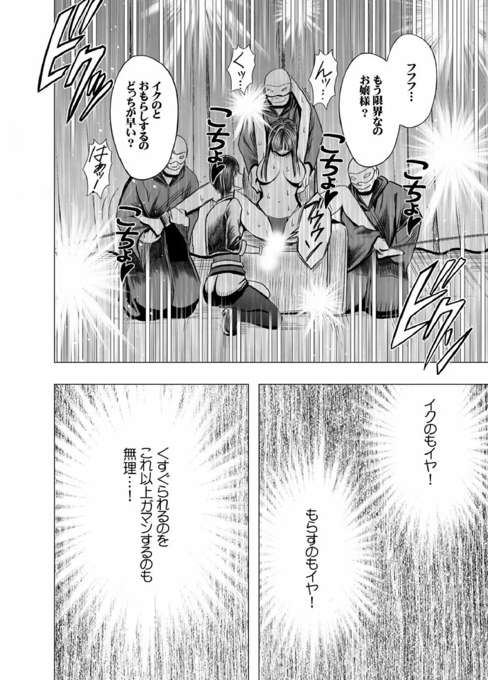 クリムゾンプリズン~イカされたら敗北、恥辱ゲームに参加させられた女たち~ Page.50