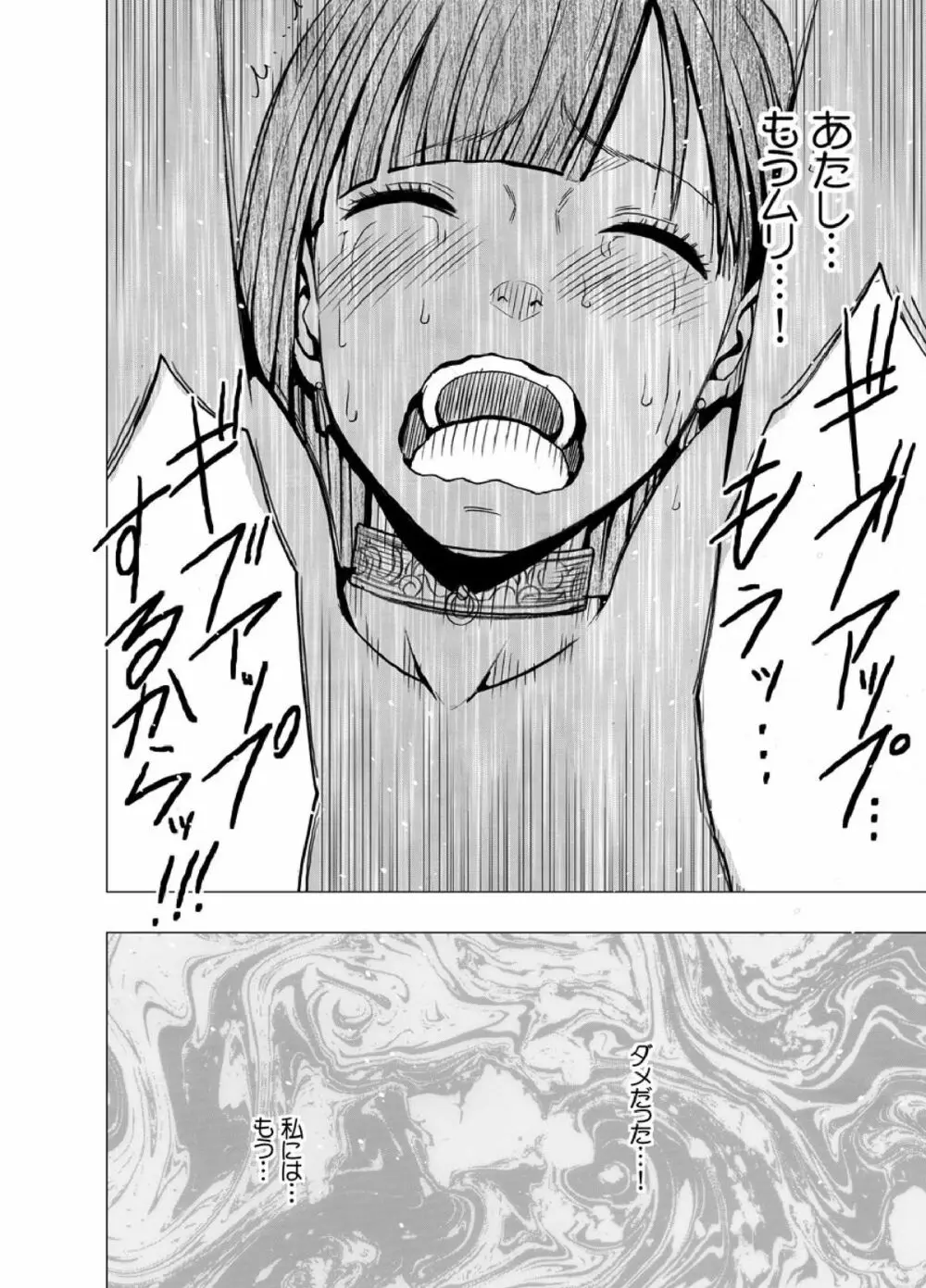 クリムゾンプリズン~イカされたら敗北、恥辱ゲームに参加させられた女たち~ Page.52