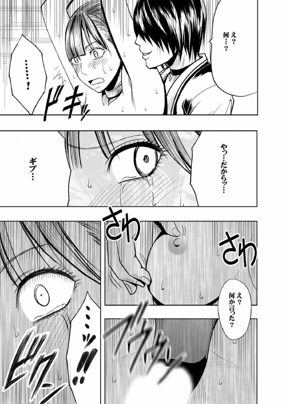 クリムゾンプリズン~イカされたら敗北、恥辱ゲームに参加させられた女たち~ Page.53