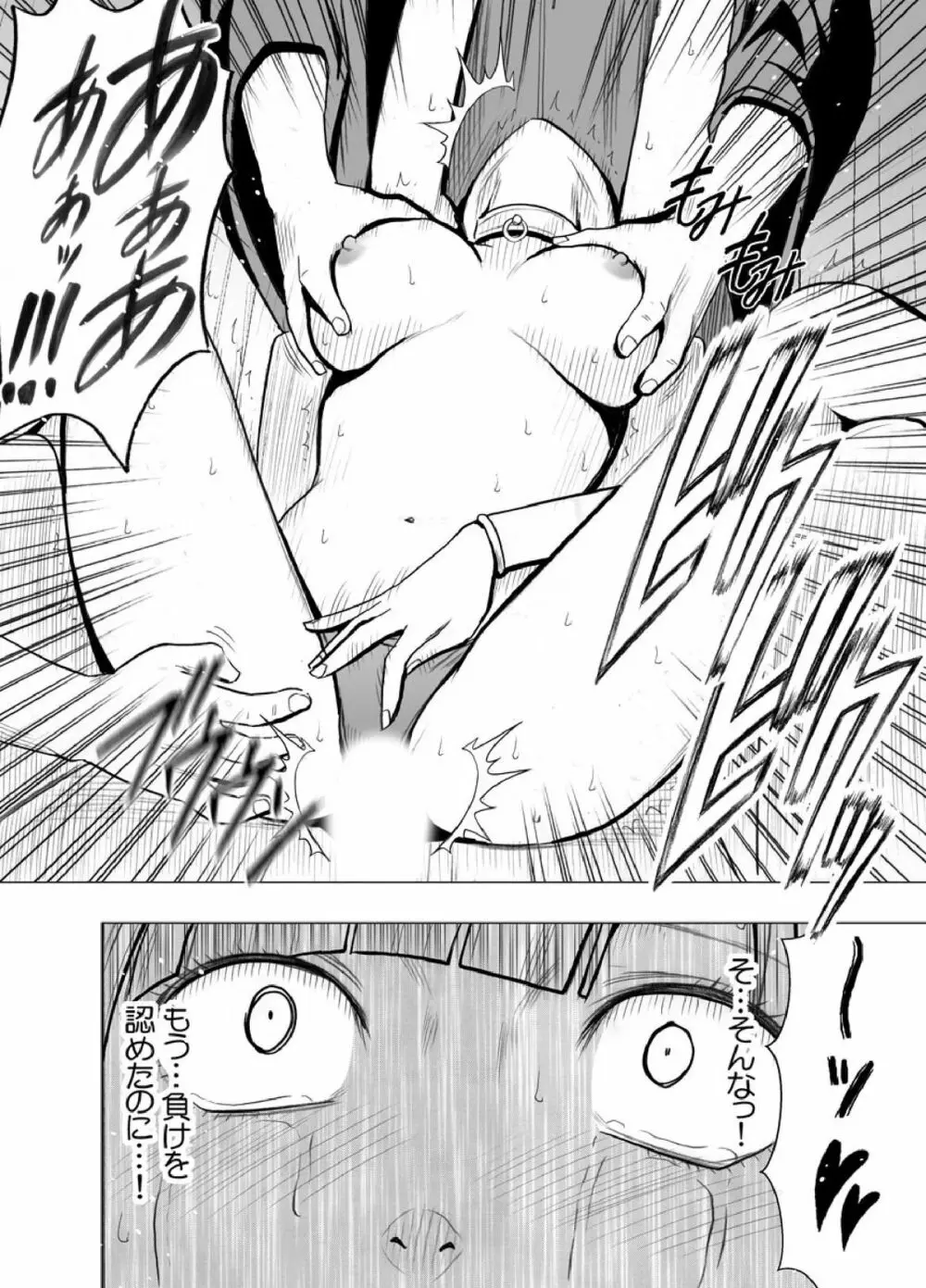 クリムゾンプリズン~イカされたら敗北、恥辱ゲームに参加させられた女たち~ Page.54