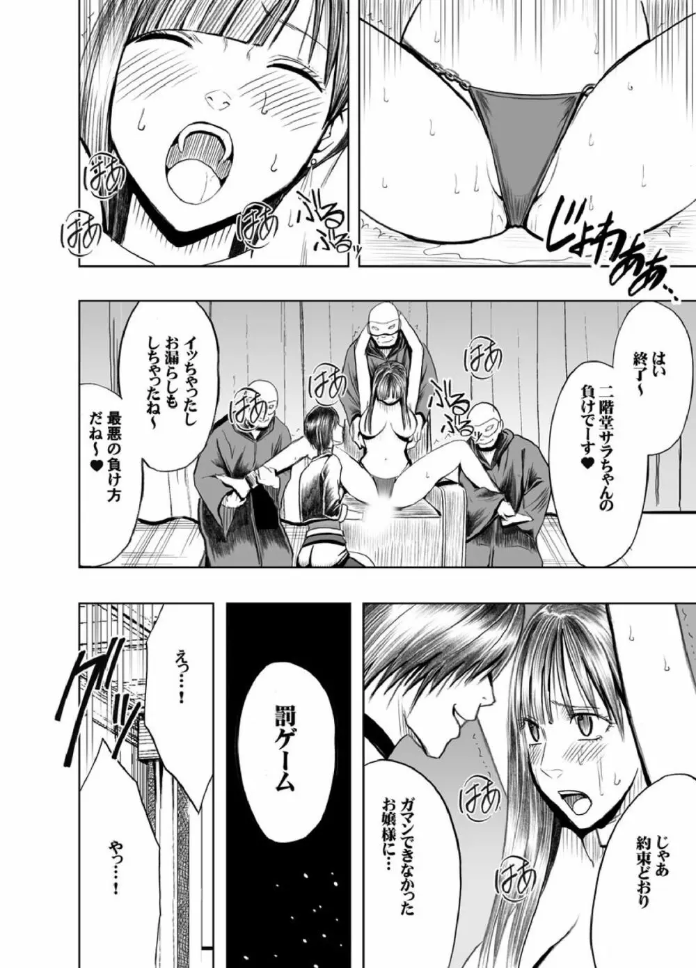 クリムゾンプリズン~イカされたら敗北、恥辱ゲームに参加させられた女たち~ Page.58