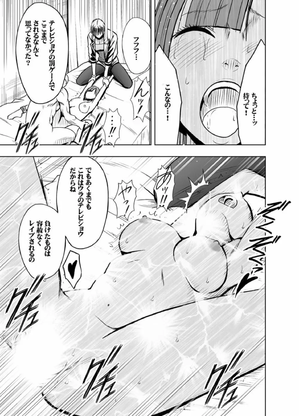クリムゾンプリズン~イカされたら敗北、恥辱ゲームに参加させられた女たち~ Page.61