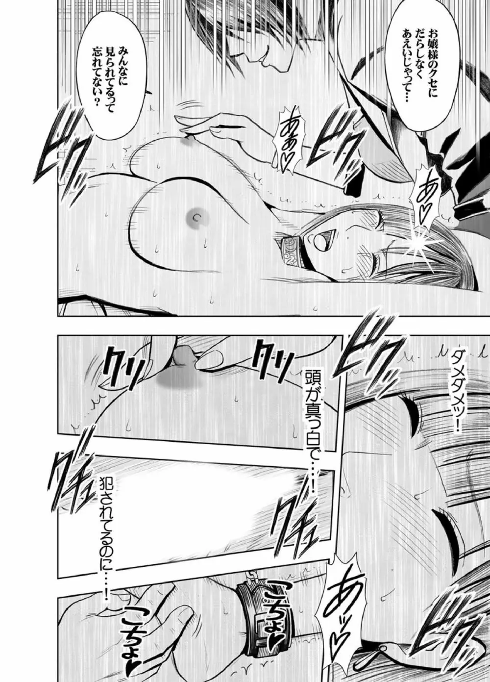 クリムゾンプリズン~イカされたら敗北、恥辱ゲームに参加させられた女たち~ Page.64