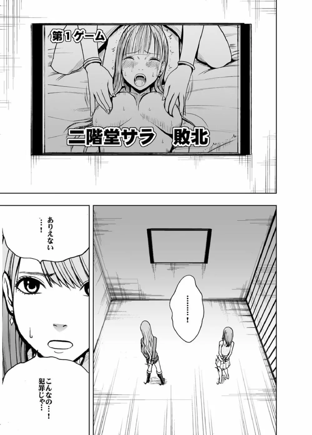 クリムゾンプリズン~イカされたら敗北、恥辱ゲームに参加させられた女たち~ Page.67