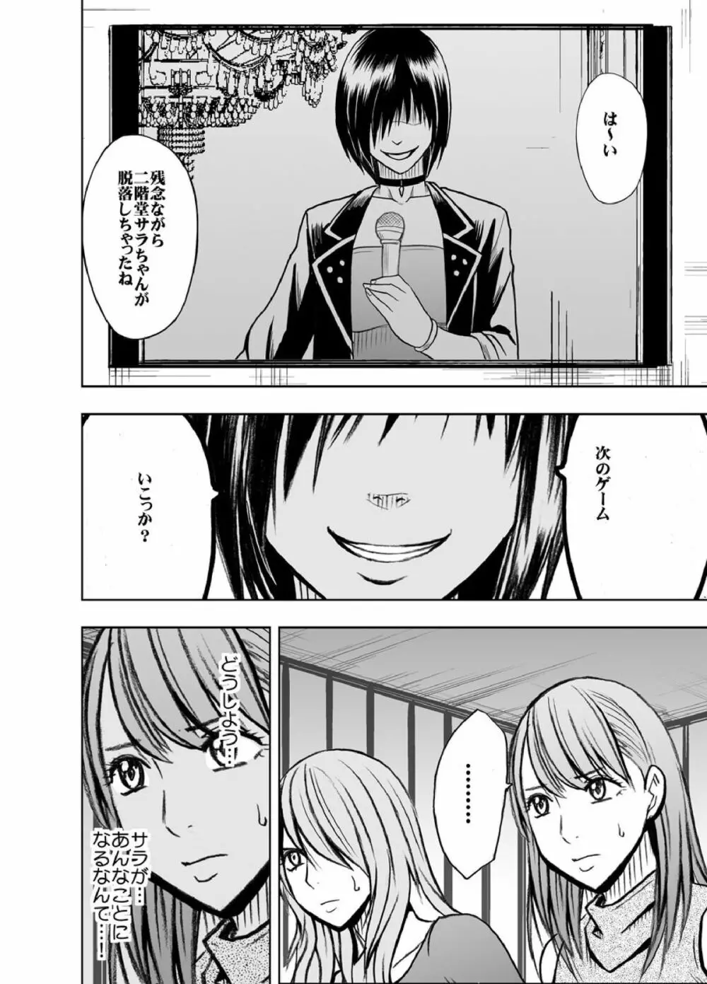 クリムゾンプリズン~イカされたら敗北、恥辱ゲームに参加させられた女たち~ Page.68