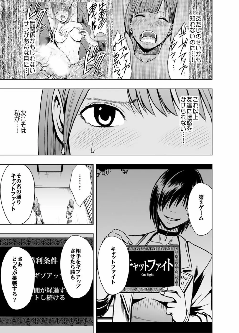 クリムゾンプリズン~イカされたら敗北、恥辱ゲームに参加させられた女たち~ Page.69