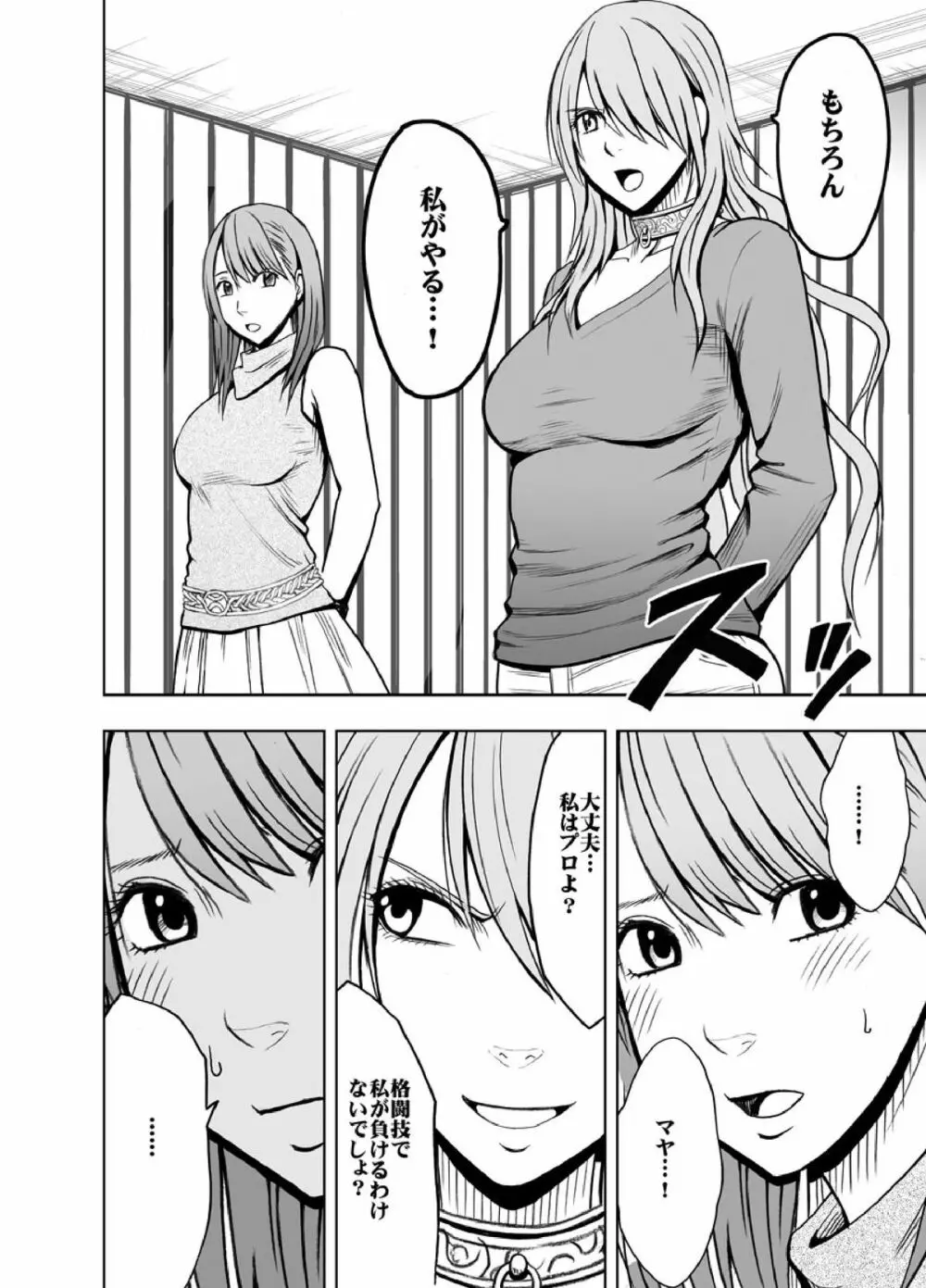 クリムゾンプリズン~イカされたら敗北、恥辱ゲームに参加させられた女たち~ Page.70