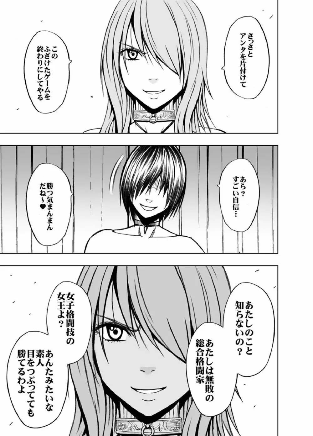 クリムゾンプリズン~イカされたら敗北、恥辱ゲームに参加させられた女たち~ Page.73
