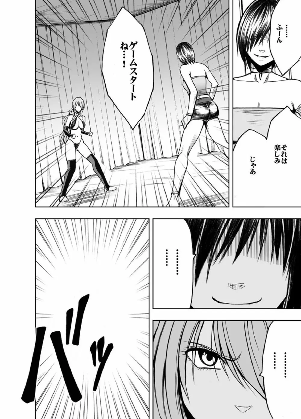 クリムゾンプリズン~イカされたら敗北、恥辱ゲームに参加させられた女たち~ Page.74