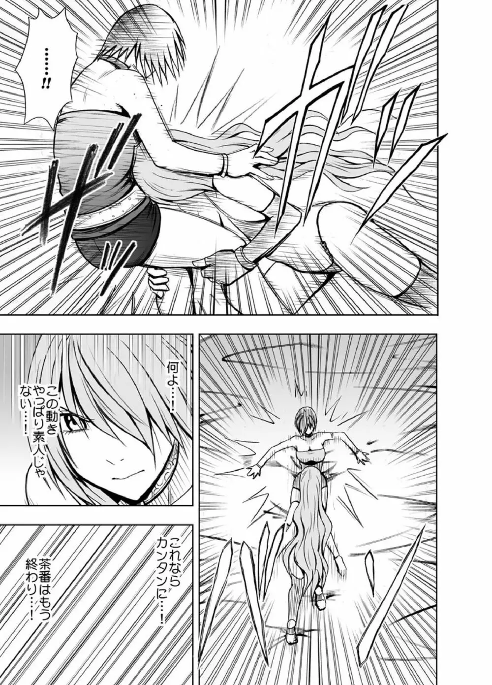 クリムゾンプリズン~イカされたら敗北、恥辱ゲームに参加させられた女たち~ Page.75