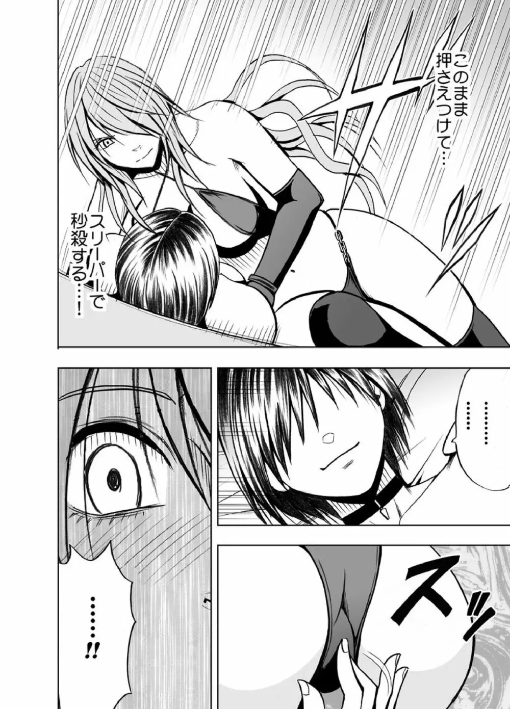 クリムゾンプリズン~イカされたら敗北、恥辱ゲームに参加させられた女たち~ Page.76