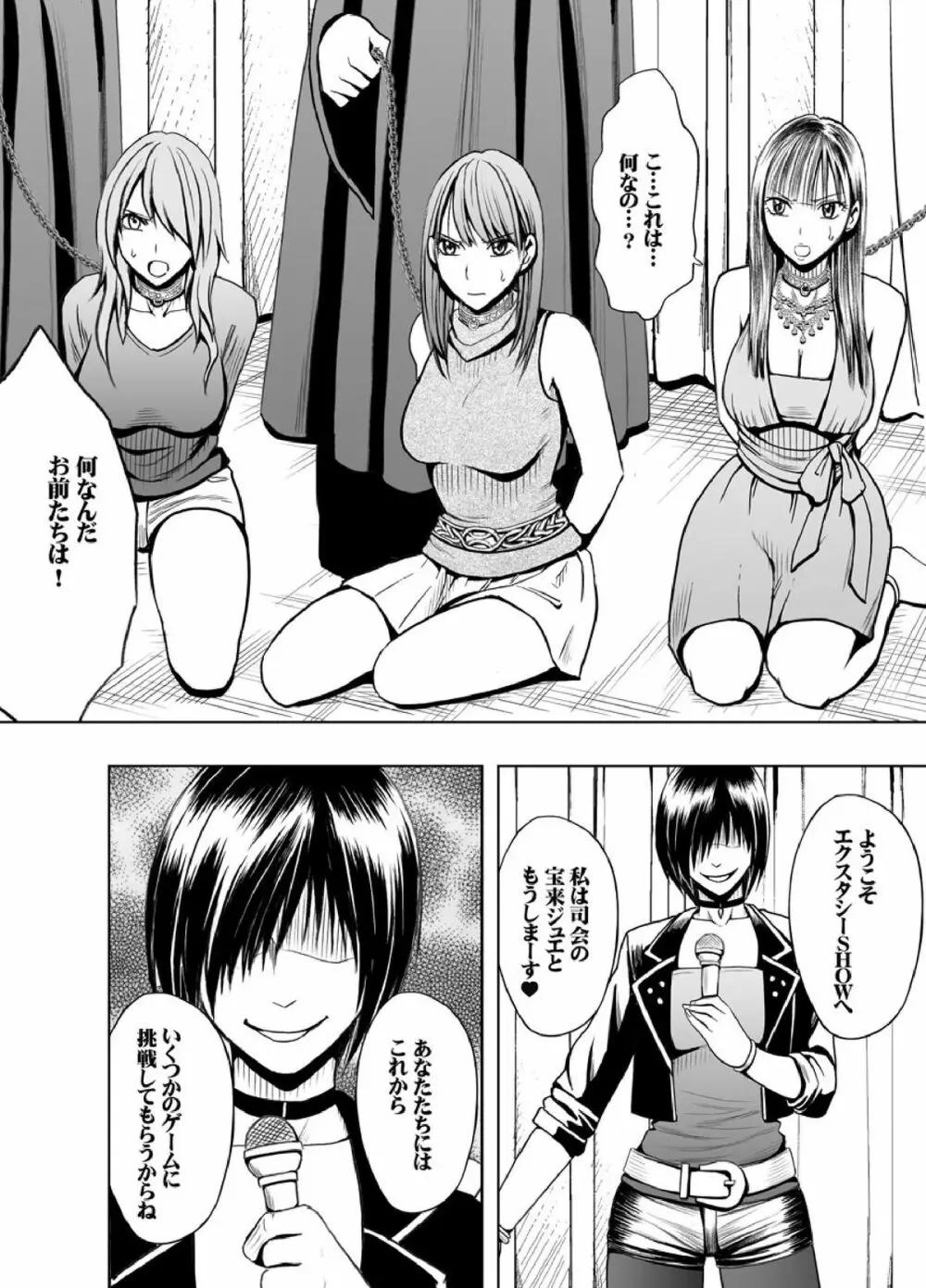 クリムゾンプリズン~イカされたら敗北、恥辱ゲームに参加させられた女たち~ Page.8