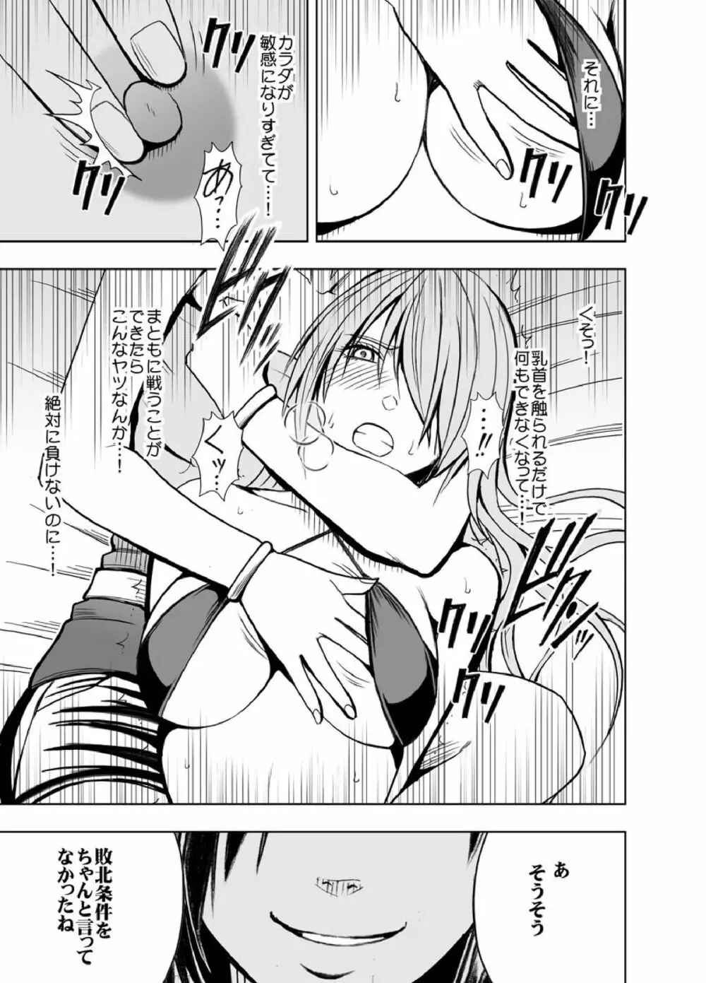 クリムゾンプリズン~イカされたら敗北、恥辱ゲームに参加させられた女たち~ Page.81