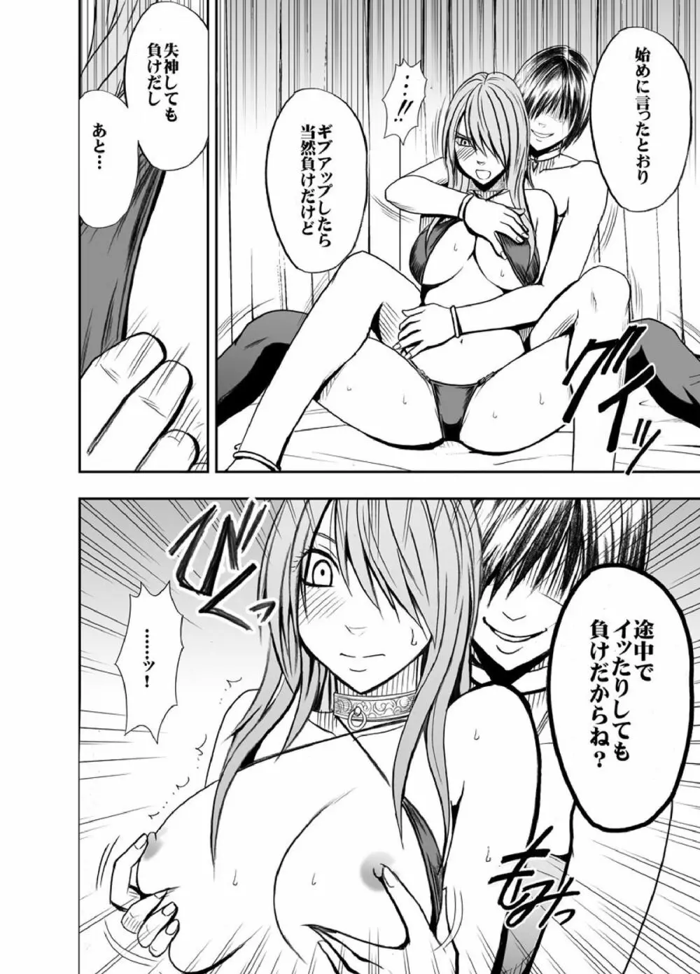 クリムゾンプリズン~イカされたら敗北、恥辱ゲームに参加させられた女たち~ Page.82