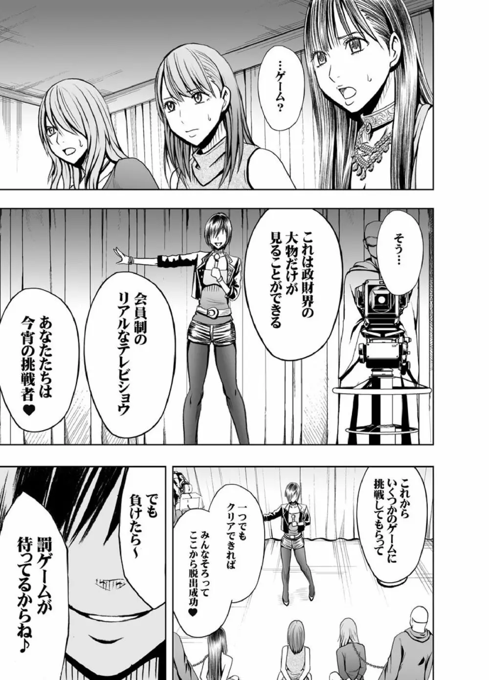 クリムゾンプリズン~イカされたら敗北、恥辱ゲームに参加させられた女たち~ Page.9
