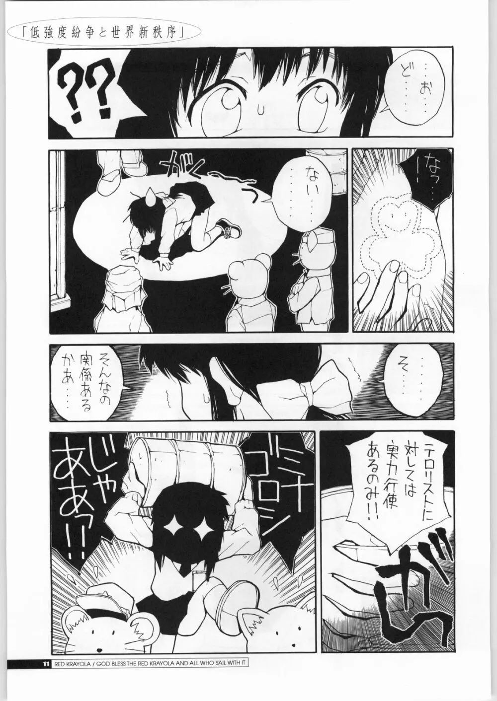 低強度紛争と世界新秩序 Page.10