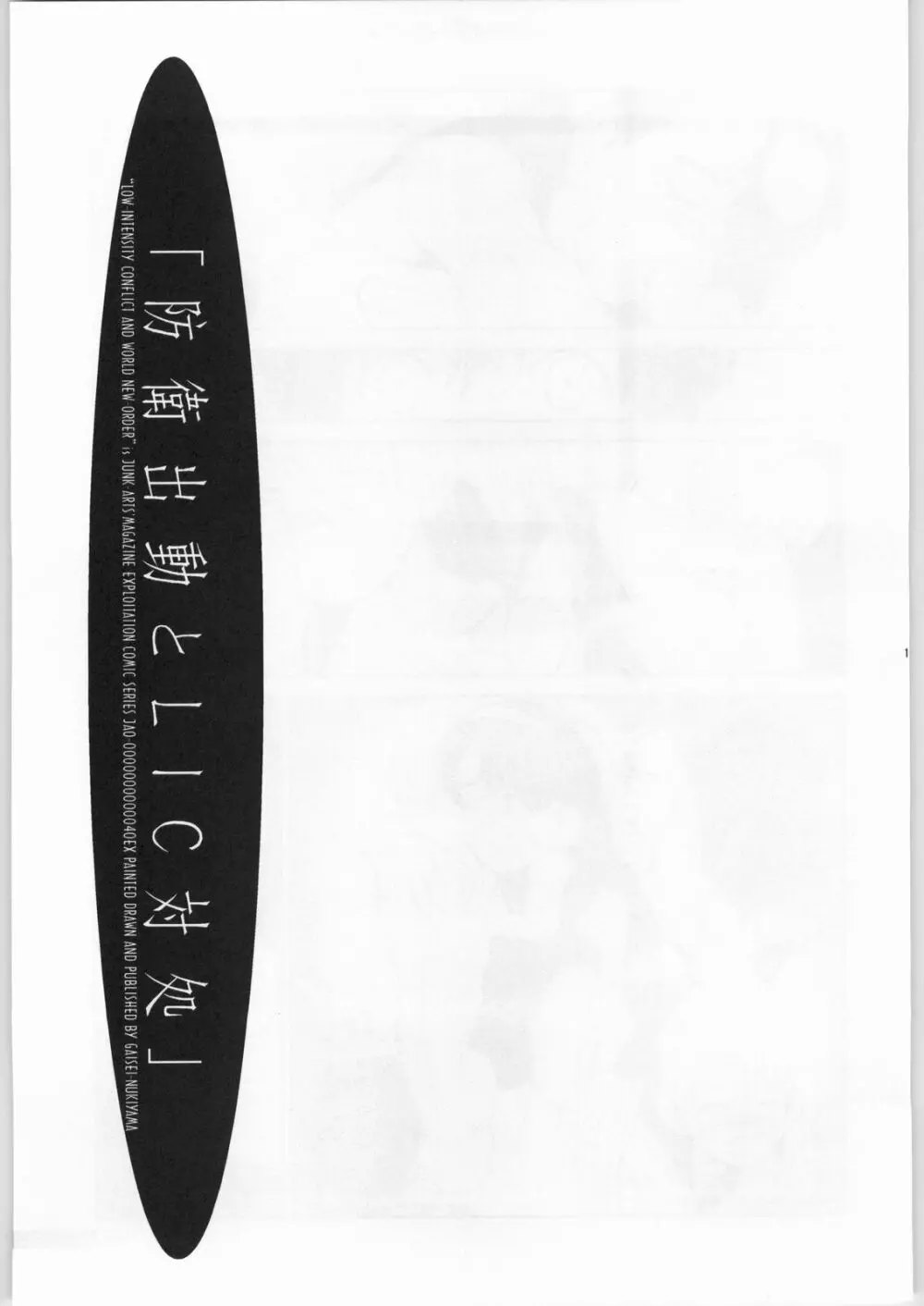 低強度紛争と世界新秩序 Page.12