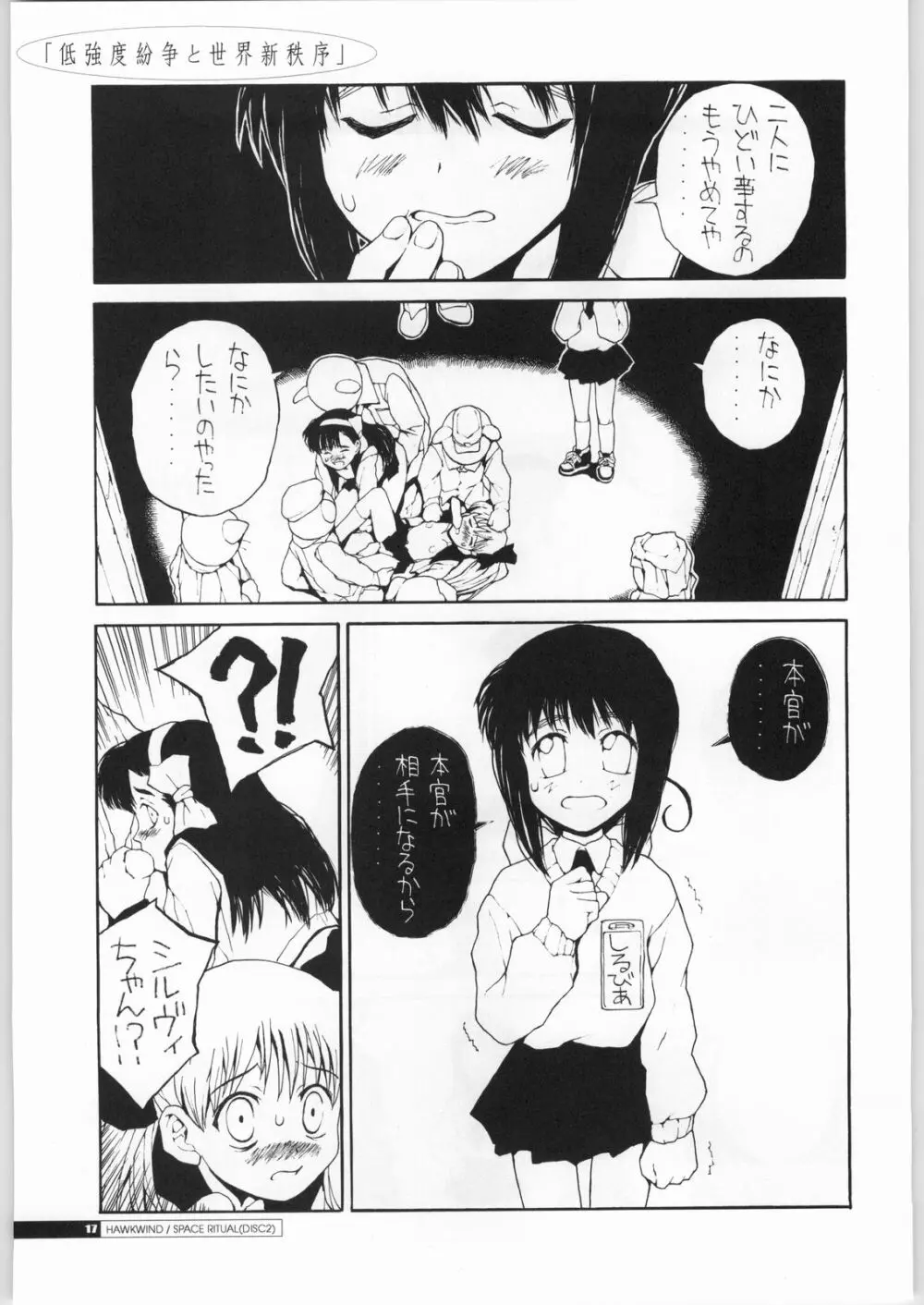 低強度紛争と世界新秩序 Page.16