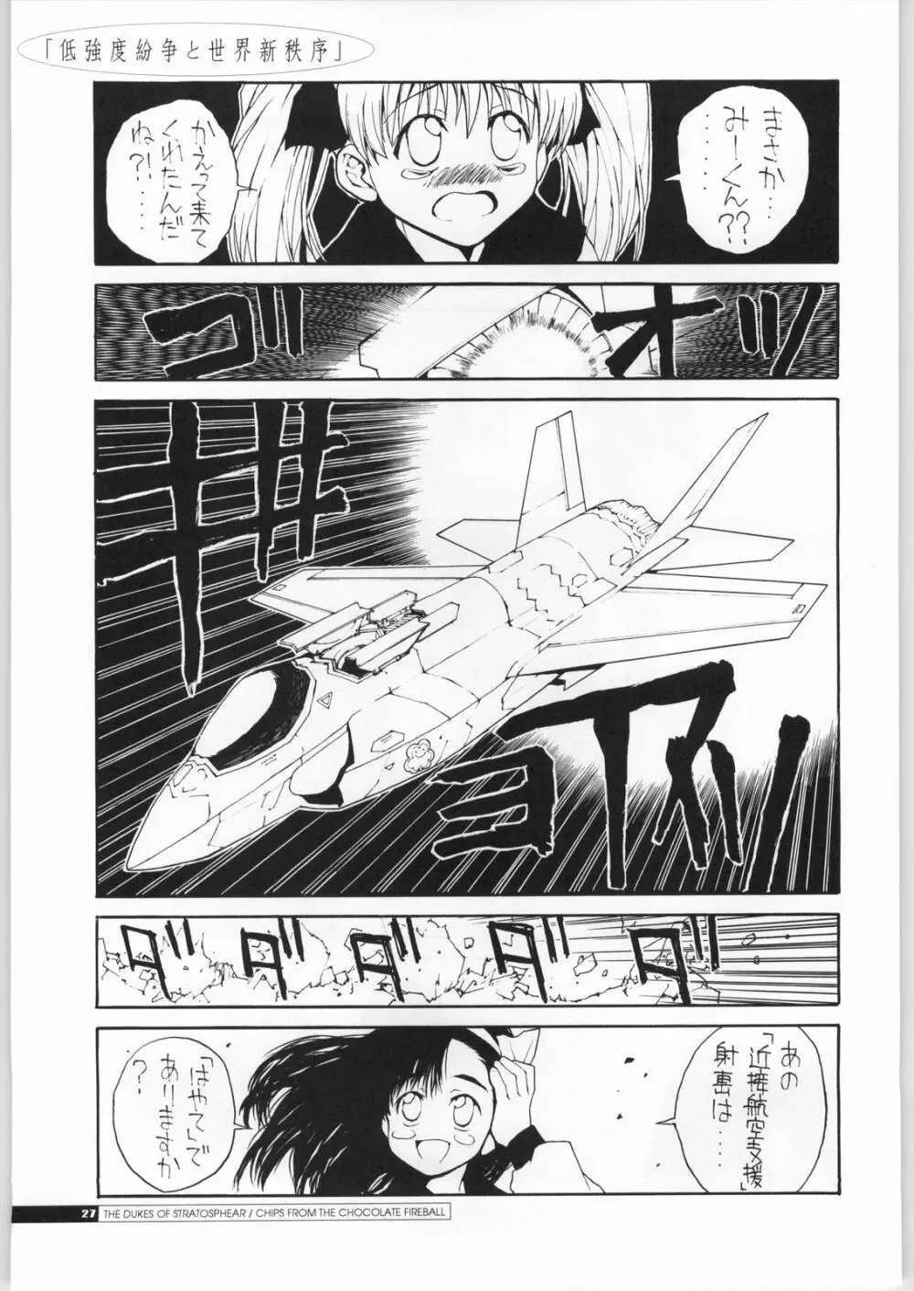 低強度紛争と世界新秩序 Page.26