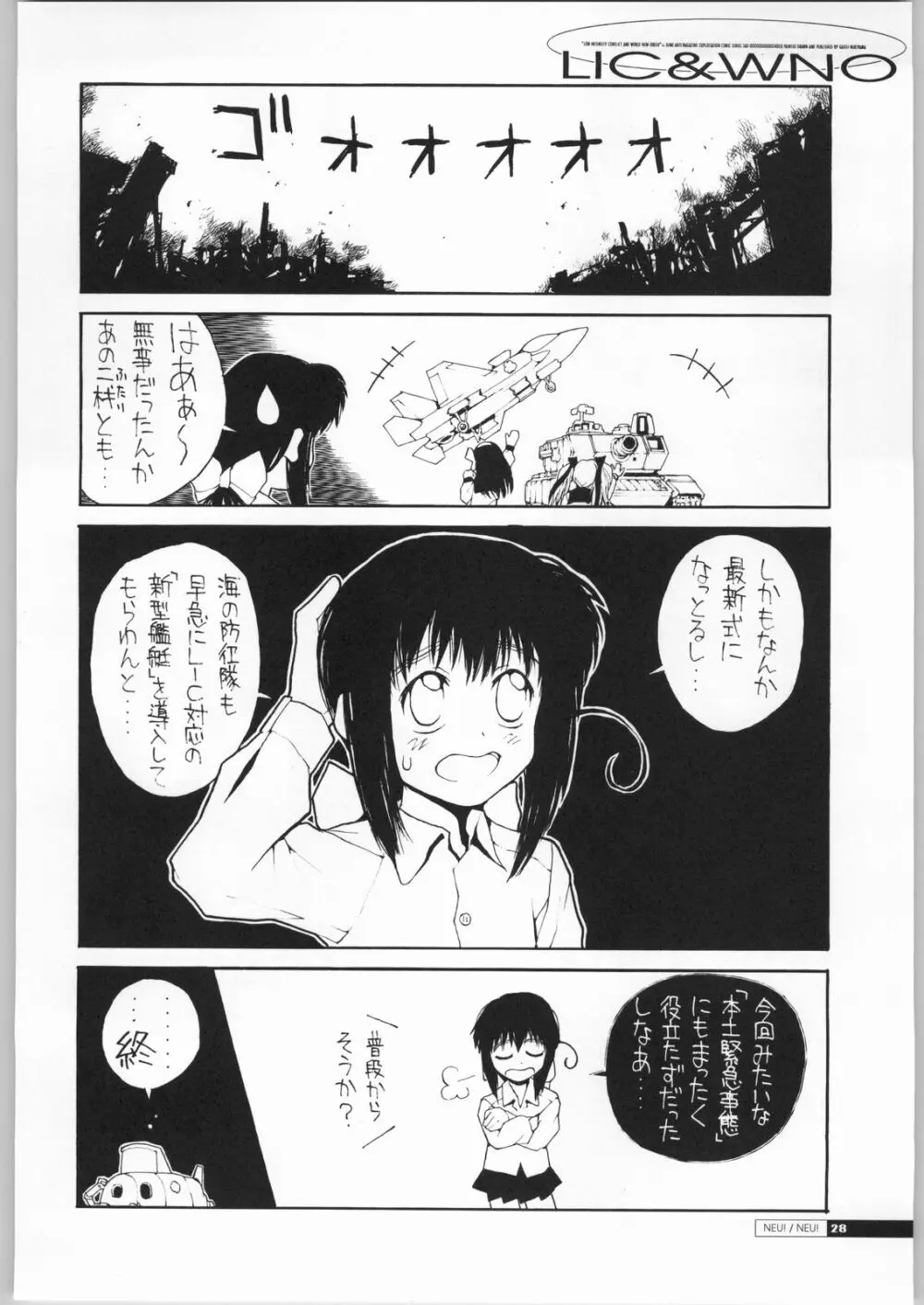 低強度紛争と世界新秩序 Page.27