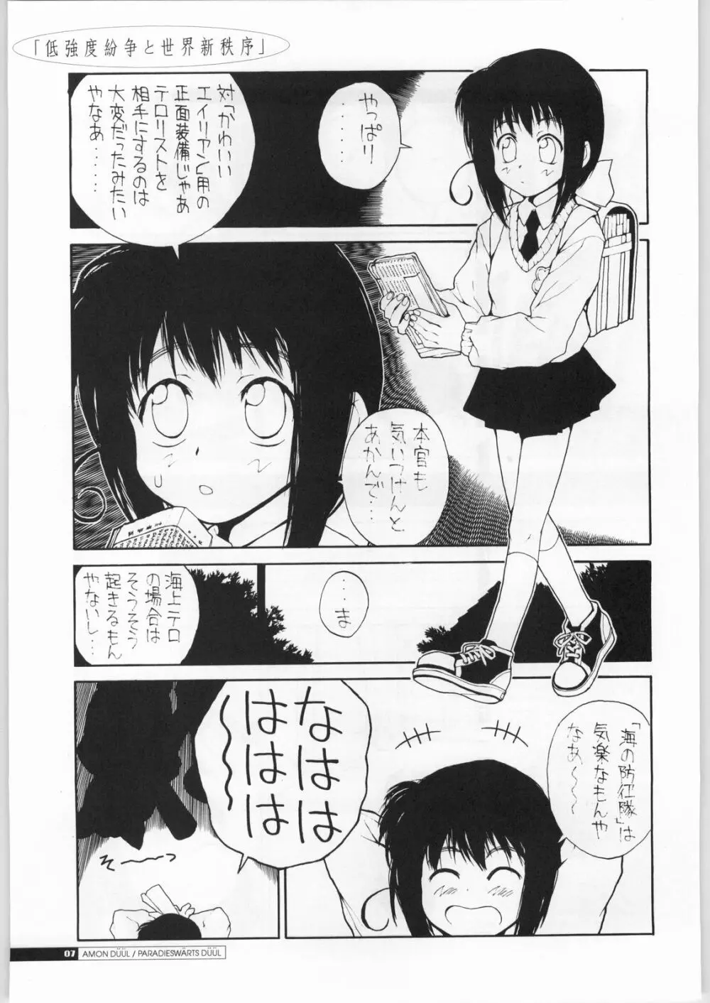 低強度紛争と世界新秩序 Page.6