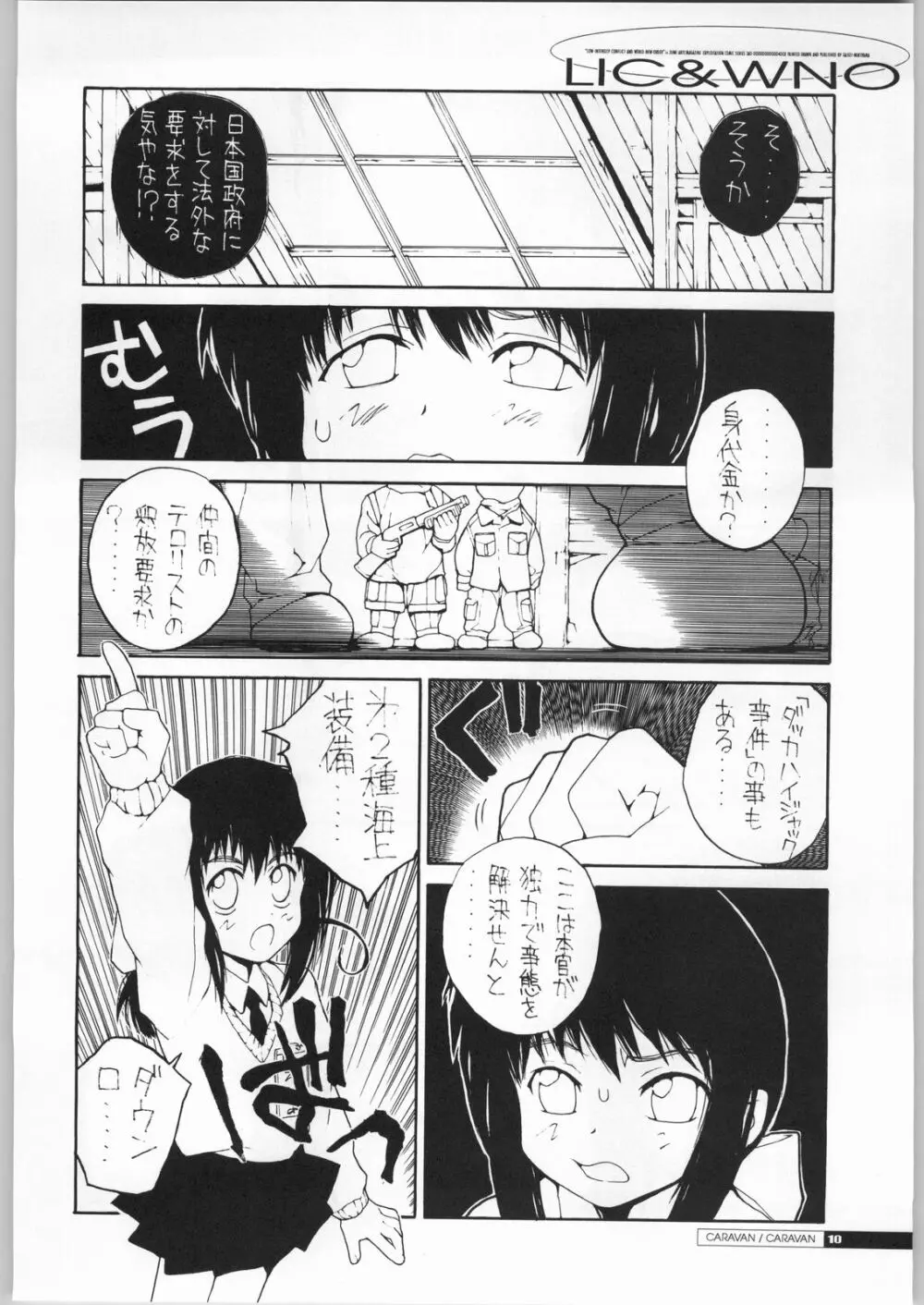 低強度紛争と世界新秩序 Page.9