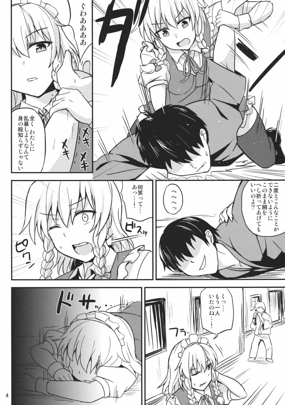 壁尻咲夜さん Page.3