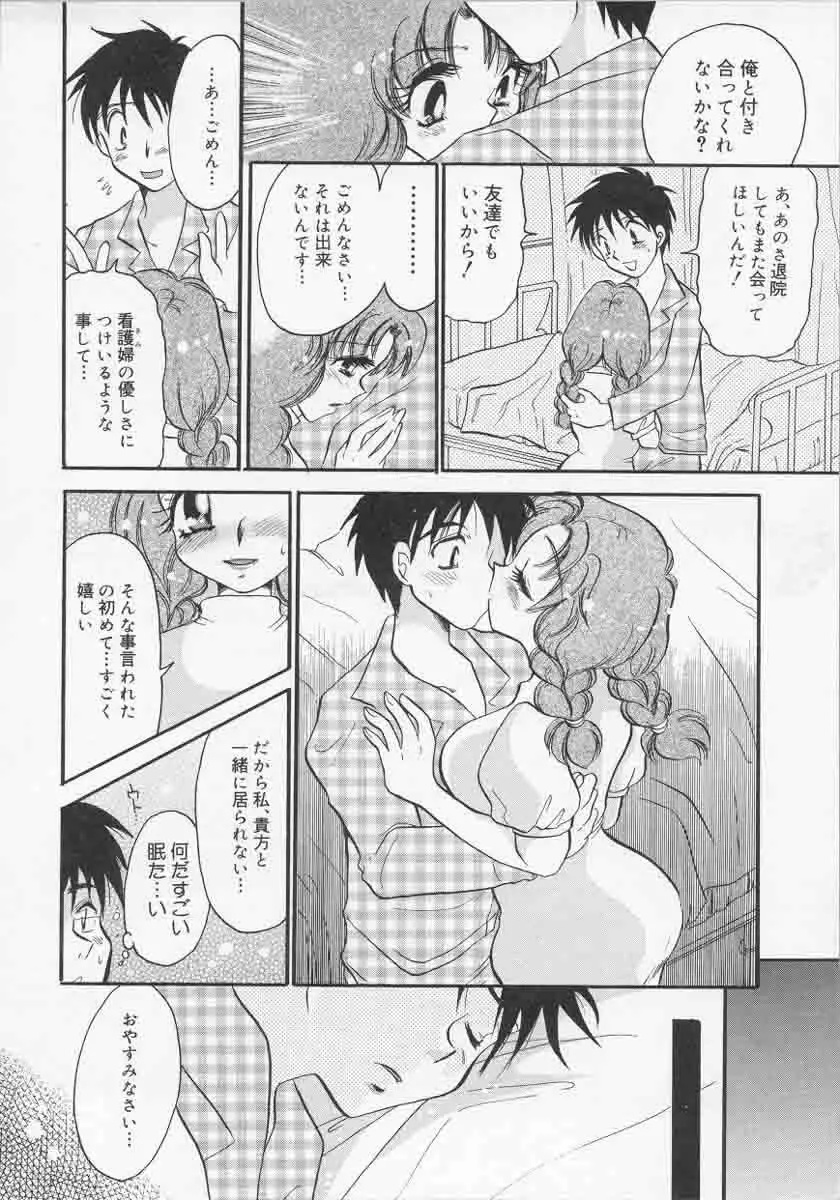 ナーステラツクス Page.105