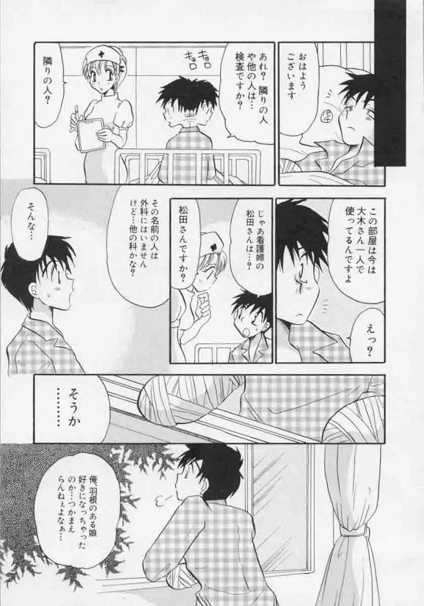 ナーステラツクス Page.106