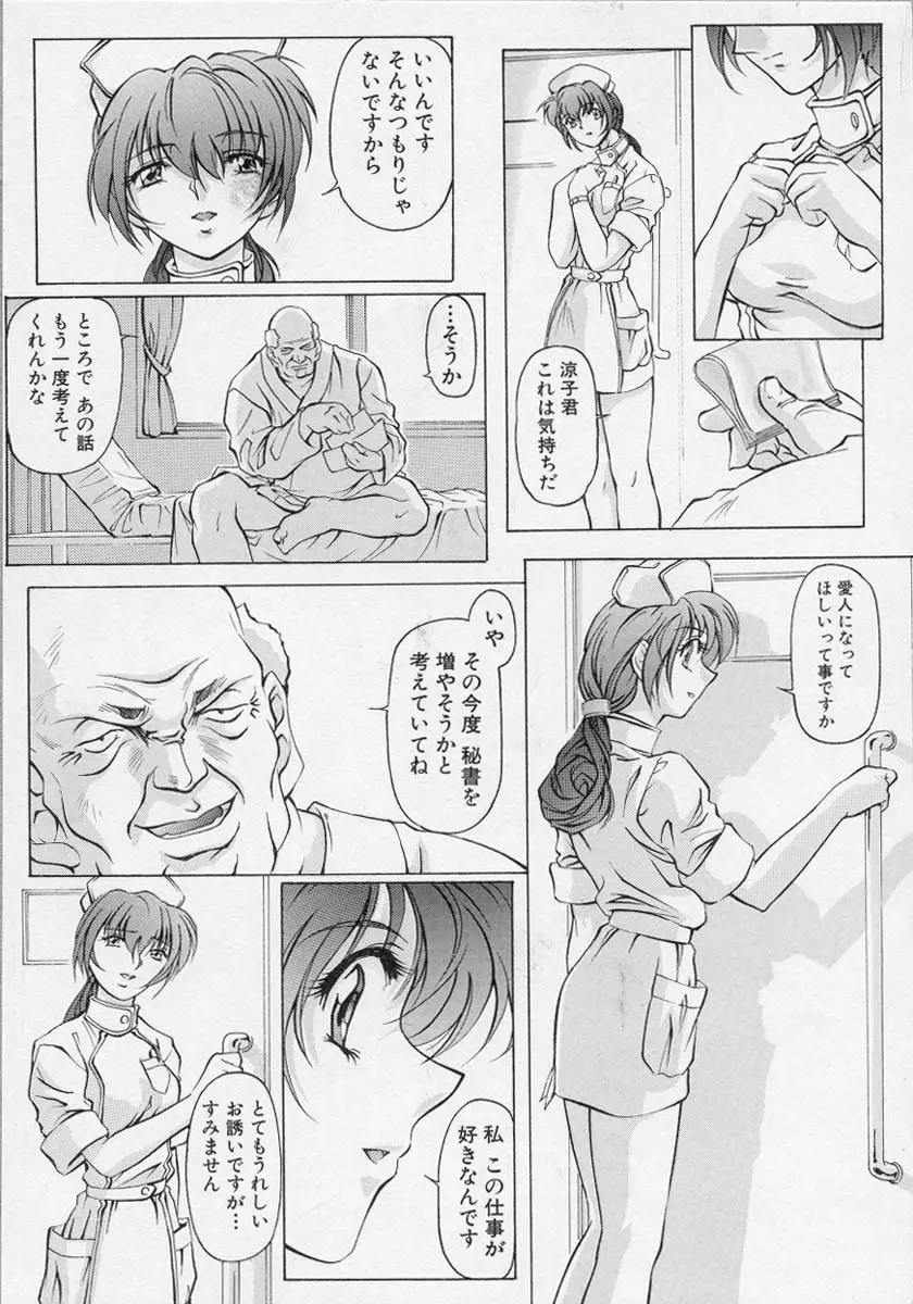 ナーステラツクス Page.112