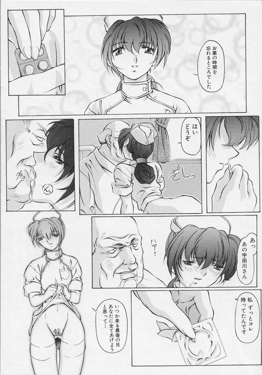 ナーステラツクス Page.114