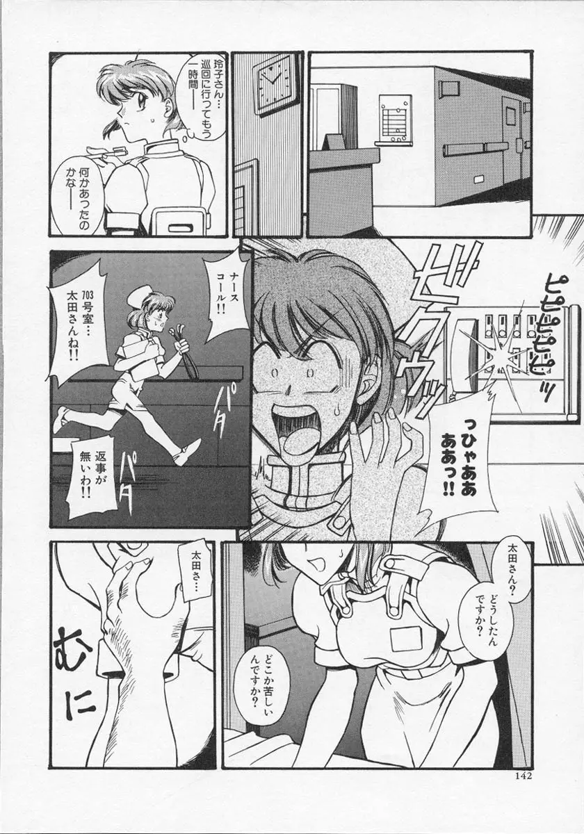 ナーステラツクス Page.144