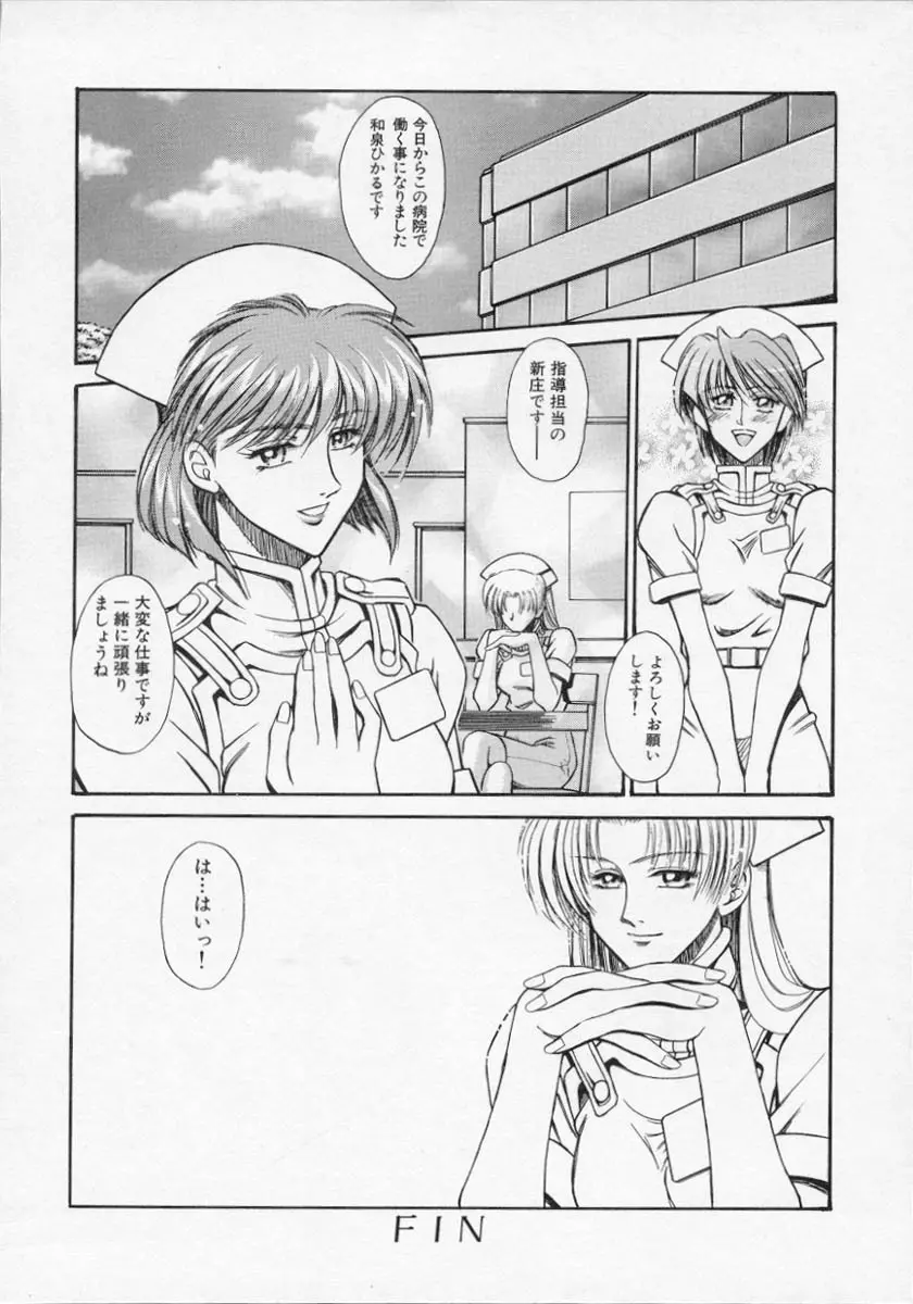 ナーステラツクス Page.156