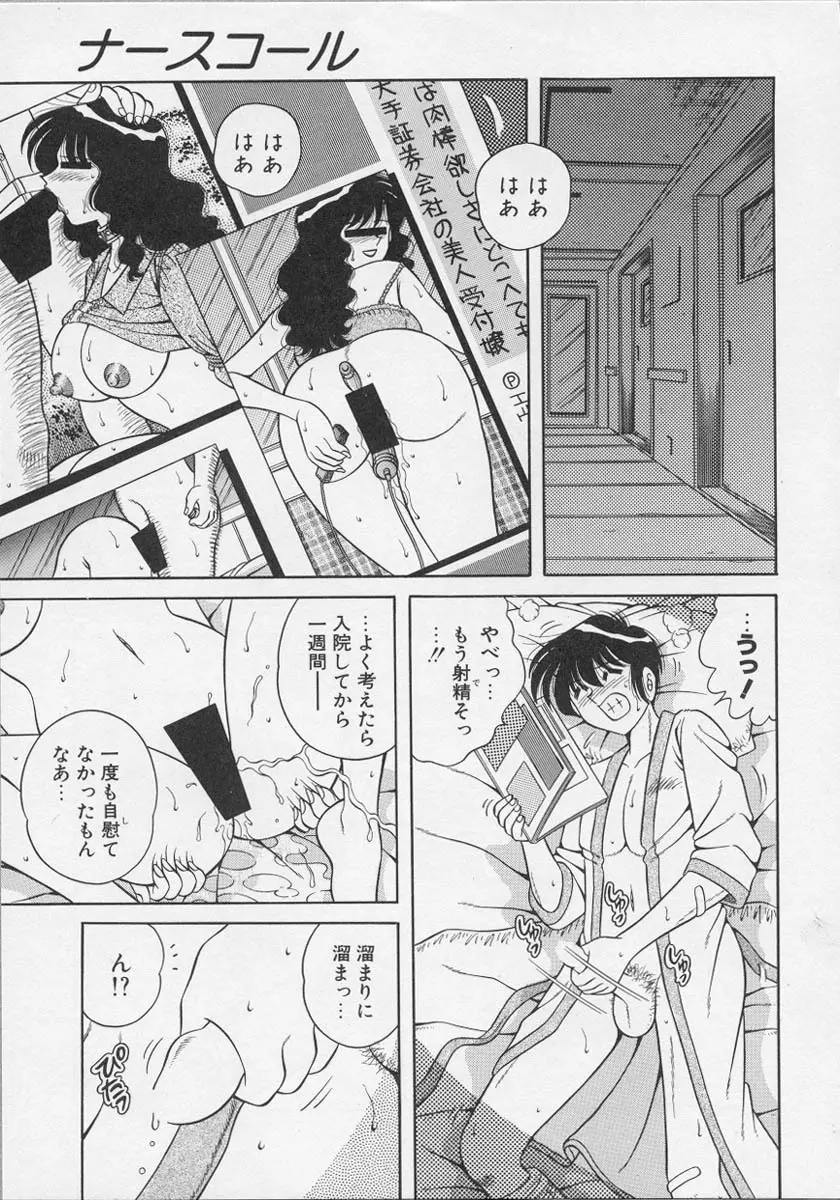 ナーステラツクス Page.159